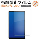 ＼5日はポイント10倍／ ブラックビュー Tab 60 ( 8.68インチ ) 液晶保護 フィルム 指紋防止 クリア光沢 画面保護 シート メール便送料無料