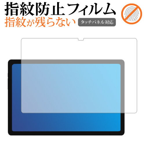 ＼15日はポイント10倍!!／ ALLDOCUBE iPlay 50 Pro 液晶保護 フィルム 指紋防止 クリア光沢 画面保護 シート メール便送料無料