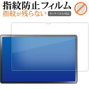 ＼5日はポイント最大5倍／ NEC LAVIE T11 T1175 FAS TAB11 202 11.5 型ワイド・2023 年 4 月発売モデル [ 液晶用 ] 液晶保護 フィルム 指紋防止 クリア光沢 画面保護 シート