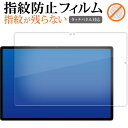 テックラスト T45HD 10.5インチ 液晶保護 フィルム 指紋防止 クリア光沢 画面保護 シート メール便送料無料