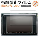 \15日はポイント最大5倍!!/ パナソニック CN-FZ886ZA スズキ ジムニー JB64 ジムニーシエラ JB74 ( 8 インチ ) 液晶保護 フィル...