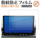 \20日はP最大13倍!!/ スズキ スイフト ZCDDS ZCEDS ZDDDS ZDEDS 型5代目 9 インチ 液晶保護 フィルム 指紋防止 クリア光沢 ...