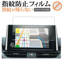 \1日はポイント2倍!!/ トヨタ ハイランダー 8インチ 液晶保護 フィルム 互換品 指紋防止 クリア光沢 画面保護 シート メール便送料無料 互換品