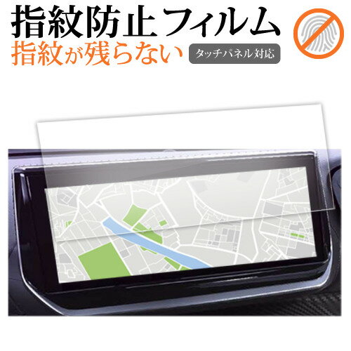 プジョー 2008 e-2008 10 インチ 液晶保護 フィルム 互換品 指紋防止 クリア光沢 画面保護 シート メール便送料無料 互換品