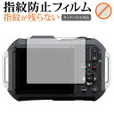 \15日はポイント最大5倍!!/ RICOH PENTAX WG-1000 液晶保護 フィルム 指紋防止 クリア光沢 画面保護 シート メール便送料無料 jgs...