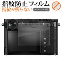 FUJIFILM GFX100RF 液晶保護 フィルム 指紋防止 クリア光沢 画面保護 シート メール便送料無料