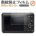 \15日はポイント最大5倍!!/ KODAK PIXPRO FZ55 FZ45 液晶保護 フィルム 指紋防止 クリア光沢 画面保護 シート メール便送料無料