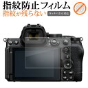 \15日はポイント最大5倍!!/ Nikon Z5-2 液晶保護 フィルム 指紋防止 クリア光沢 画面保護 シート メール便送料無料