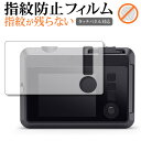 \25日はP最大13倍!!/ LEICA SOFORT 2 Typ 8262 液晶保護 フィルム 指紋防止 クリア光沢 画面保護 シート メール便送料無料 jg...