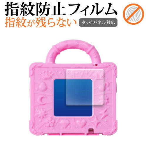 【 5日23時59分まで!P10倍 】 バンダイ どうぶつおせわがた〜っぷり!あつめておせわしよ キラニコトランク 液晶保護 フィルム 指紋防止 クリア光沢 画...