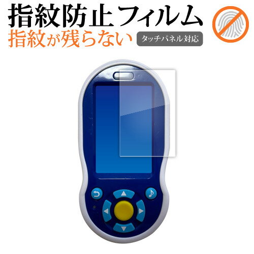 【 5日23時59分まで!P10倍 】 ベネッセ 進研ゼミ ミラクル漢字計算英語マスター 液晶保護 フィルム 指紋防止 クリア光沢 画面保護 シート メール便送...
