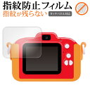 メディアカバーマーケット きょうはなに撮る?アンパンマンキッズ カメラ 液晶保護 フィルム 互換品 指紋防止 クリア光沢 画面保護 シート メール便送料無料