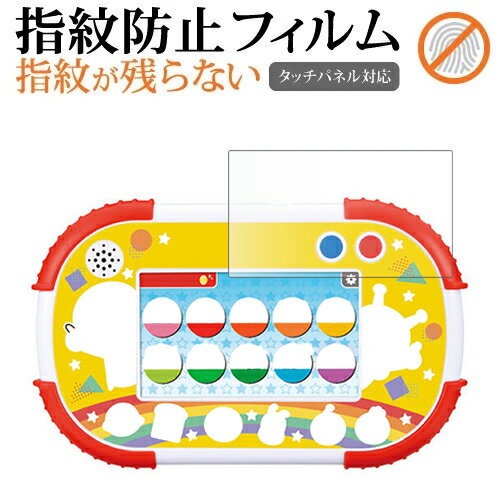 バンダイ タッチでできた! 1.5 才からのアンパンマン知育パッド 液晶保護 フィルム 指紋防止 クリア光沢 画面保護 シート メール便送料無料 jgs bgt...