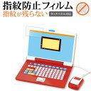 キーをカタカタ♪あそんでまなべる!はじめてのアンパンマンパソコン 液晶保護 フィルム 指紋防止 クリア光沢 画面保護 シート メール便送料無料