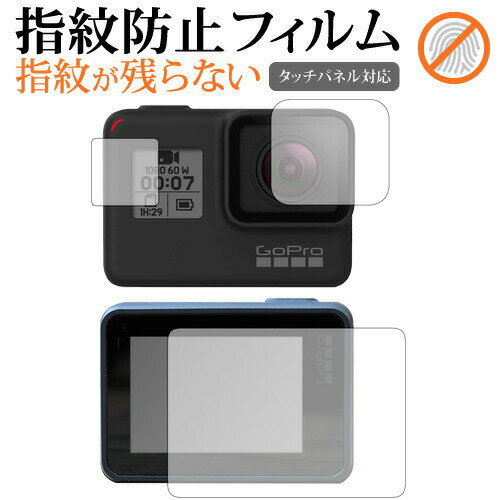 GoPro HERO7 Black/GoPro HERO6 / GoPro HERO5 液晶モニター レンズ 表示パネル3点セット専用 指紋防止 クリア光沢 液晶保護フィルム 画面保護 シート メール便送料無料