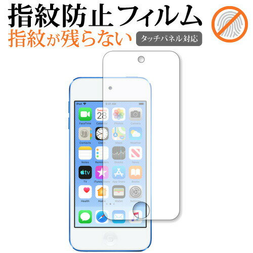 Apple Ipod Touch 7th 2019年版専用 指紋防止 クリア光沢 液晶保護フィルム 画面保護 シート メール便送料無料 jgs bgt 互換品