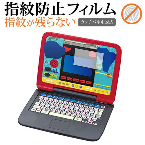 マウスでバトル!! 恐竜図鑑パソコン 専用 指紋防止 クリア光沢 保護フィルム 画面保護 シート メール便送料無料 jgs bgt 互換品