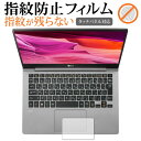 ＼20日は最大ポイント5倍 ／ LG gram 13Z990シリーズ(13.3) タッチパッド 専用 指紋防止 クリア光沢 保護フィルム 保護 シート メール便送料無料