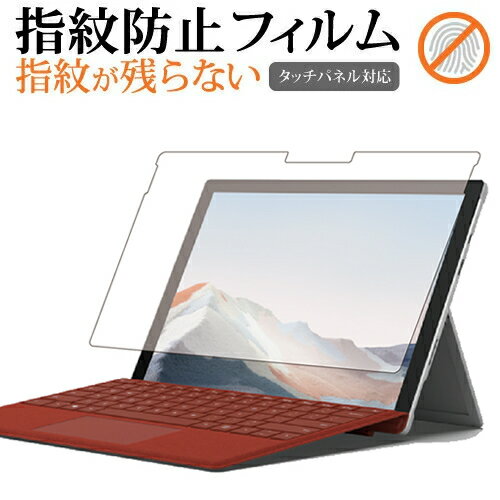 Microsoft Surface Pro 7 専用 指紋防止 クリア光沢 液晶保護フィルム 画面保護 シート メール便送料無料