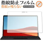 ＼5日はポイント最大5倍／ Surface Pro 8 / X フィルム 指紋防止 クリア光沢 マイクロソフト サーフェスプロ 液晶保護フィルム メール便送料無料