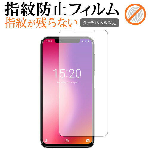 UMIDIGI One Pro/UMIDIGI One 前面のみ専用 指紋防止 クリア光沢 液晶保護フィルム 画面保護 シート メール便送料無料