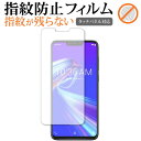 ASUS ZenFone Max (M2) ZB633KL 前面のみ 専用 指紋防止 クリア光沢 液晶保護フィルム 画面保護 シート メール便送料無料