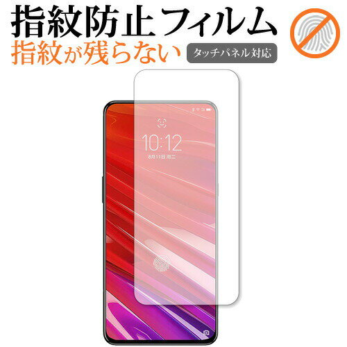 Lenovo Z5 Pro GT 専用 指紋防止 クリア光沢 液晶保護フィルム 画面保護 シート メール便送料無料