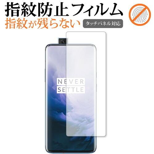 OnePlus 7 Pro / Oppo 専用 指紋防止 クリア光沢 液晶保護フィルム 画面保護 シート メール便送料無料 jgs bgt 互換品