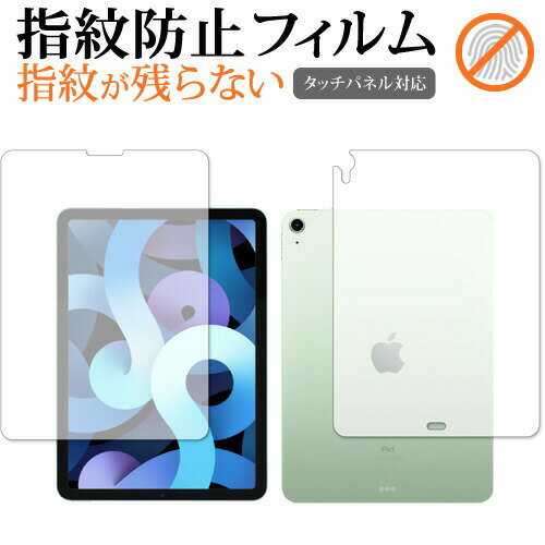 Apple iPad Air 10.9インチ 第4世代(2020年版) 両面 専用 指紋防止 クリア光沢 保護フィルム 画面保護 シート メール便送料無料 jg...