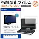 ＼5日はポイント最大5倍／ SONY BDP-Z1 10.1Vインチ タッチパネル対応 指紋防止 クリア光沢 液晶保護フィルム 画面保護 シート 液晶フィルム メール便送料無料