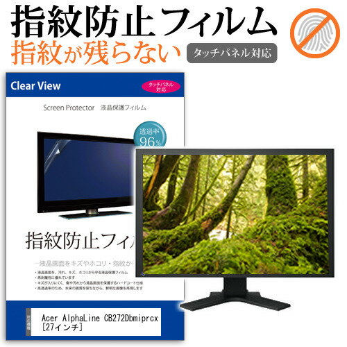 Acer AlphaLine CB272Dbmiprcx [27インチ] 保護 フィルム カバー シート 指紋防止 クリア 光沢 液晶保..