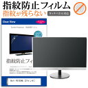 Dell P2722HE 27インチ 保護 フィルム カバー シート 指紋防止 クリア 光沢 液晶保護フィルム メール便送料無料