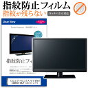 ＼5日はポイント最大5倍／ LGエレクトロニクス UltraGear 24GN650-BAJP 23.8インチ 保護 フィルム カバー シート 指紋防止 クリア 光沢 液晶保護フィルム メール便送料無料