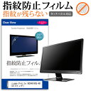 iiyama ProLite XB2481HSU-4D 23.8インチ 保護 フィルム カバー シート 指紋防止 クリア 光沢 液晶保護フィルム メール便送料無料