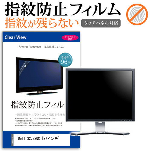 Dell S2722QC [27インチ] 保護 フィルム カバー シート 指紋防止 クリア 光沢 液晶保護フィルム メール..