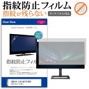 ＼20日は最大ポイント5倍!!／ IODATA LCD-AH191EDB [18.5インチ] 保護 フィルム カバー シート 指紋防止 クリア 光沢 液晶保護フィルム メール便送料無料