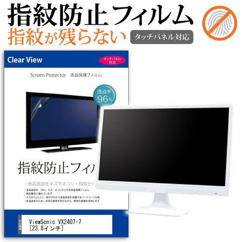 ViewSonic VX2407-7 23.8インチ 保護 フィルム カバー シート 指紋防止 クリア 光沢 液晶保護フィルム メール便送料無料