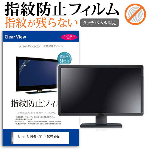 ＼15日はポイント10倍!!／ Acer AOPEN CV1 24CV1YHbi  保護 フィルム カバー シート 指紋防止 クリア 光沢 液晶保護フィルム メール便送料無料