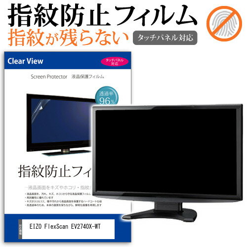 EIZO FlexScan EV2740X-WT [27インチ] 保護 