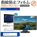 ＼25日はポイント10倍 ／ HP E24t G5 23.8インチ 保護 フィルム カバー シート 指紋防止 クリア 光沢 液晶保護フィルム メール便送料無料