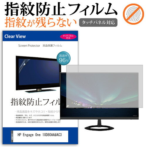 HP Engage One 1XD80AA AC3 10.1インチ 保護 フィルム カバー シート 指紋防止 クリア 光沢 液晶保護フィルム メール便送料無料