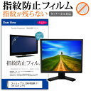 ＼20日は最大ポイント5倍 ／ フィリップス 200V4QSBR/11 19.53インチ 機種で使える タッチパネル対応 指紋防止 クリア光沢 液晶保護フィルム 画面保護 シート 液晶フィルム メール便送料無料