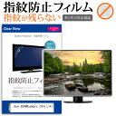 Acer B246WLymdprx [24インチ] 機種で使える タッチパネル対応 指紋防止 クリア光沢 液晶保護フィルム 画面保護 シート 液晶フィルム メール便送料無料