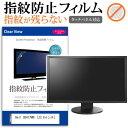 ＼5日はポイント最大5倍／ Dell U2417HWi 23.8インチ タッチパネル対応 指紋防止 クリア光沢 液晶保護フィルム 画面保護 シート 液晶フィルム メール便送料無料