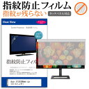 Acer ET322QKwmiipx 31.5インチ 機種で使える タッチパネル対応 指紋防止 クリア光沢 液晶保護フィルム 画面保護 シート 液晶フィルム メール便送料無料