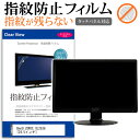 BenQ ZOWIE XL2536 [24.5インチ] 機種で使える タッチパネル対応 指紋防止 クリア光沢 液晶保護フィルム 画面保護 シート 液晶フィルム メール便送料無料