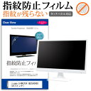 ＼25日はポイント10倍 ／ iiyama G-MASTER GB2560HSU 24.5インチ 機種で使える タッチパネル対応 指紋防止 クリア光沢 液晶保護フィルム 画面保護 シート 液晶フィルム メール便送料無料