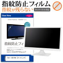 ＼1日はポイント5倍 ／ Dell U3219Q 31.5インチ 機種で使える タッチパネル対応 指紋防止 クリア光沢 液晶保護フィルム メール便送料無料