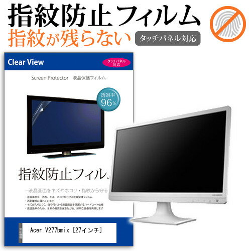 Acer V277bmix [27インチ] 機種で使える タッチパネル対応 指紋防止 クリア光沢 液晶保護フィルム メー..