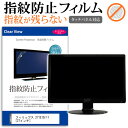 ＼20日は最大ポイント5倍 ／ フィリップス 271E1D/11 27インチ 機種で使える タッチパネル対応 指紋防止 クリア光沢 液晶保護フィルム メール便送料無料